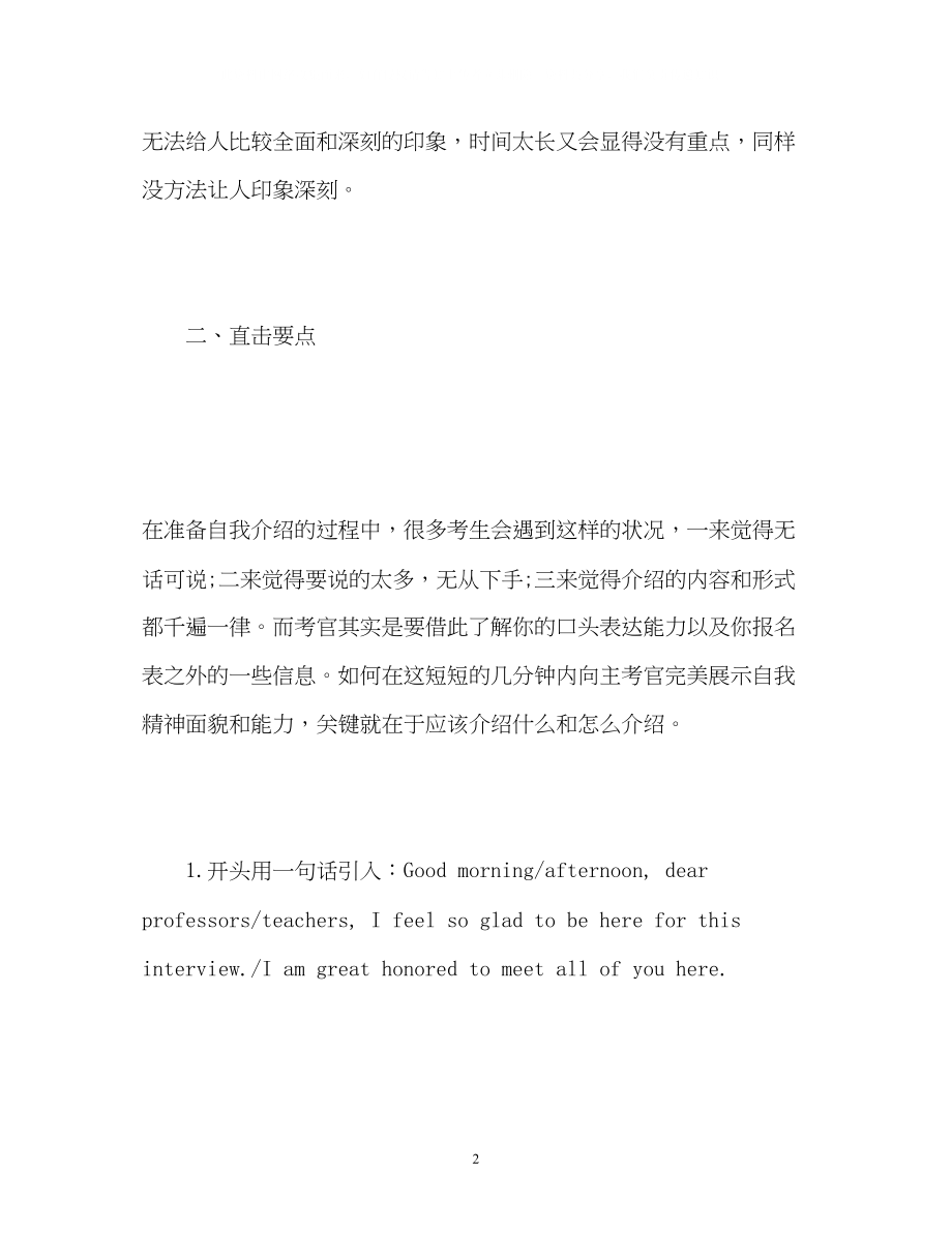 2023年考研复试自我介绍必不可少的三部分.docx_第2页