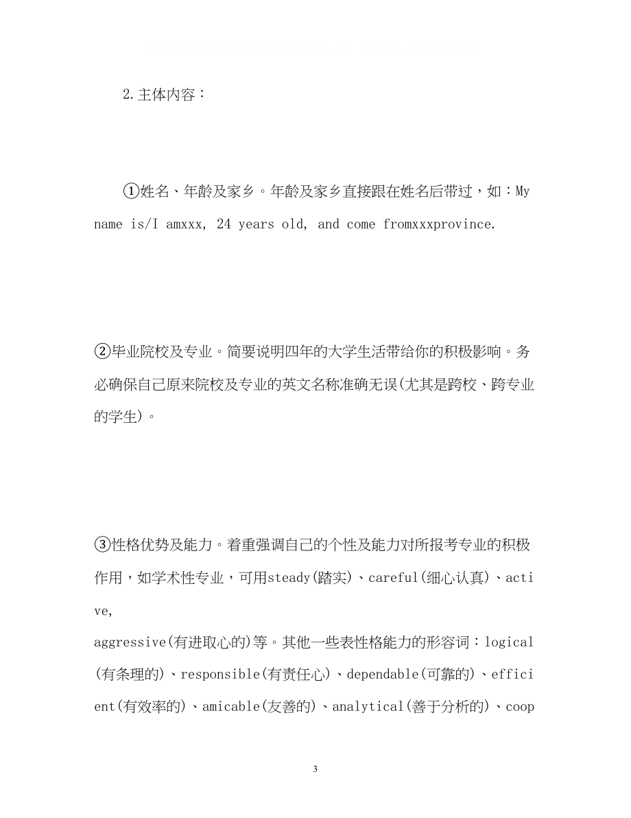 2023年考研复试自我介绍必不可少的三部分.docx_第3页