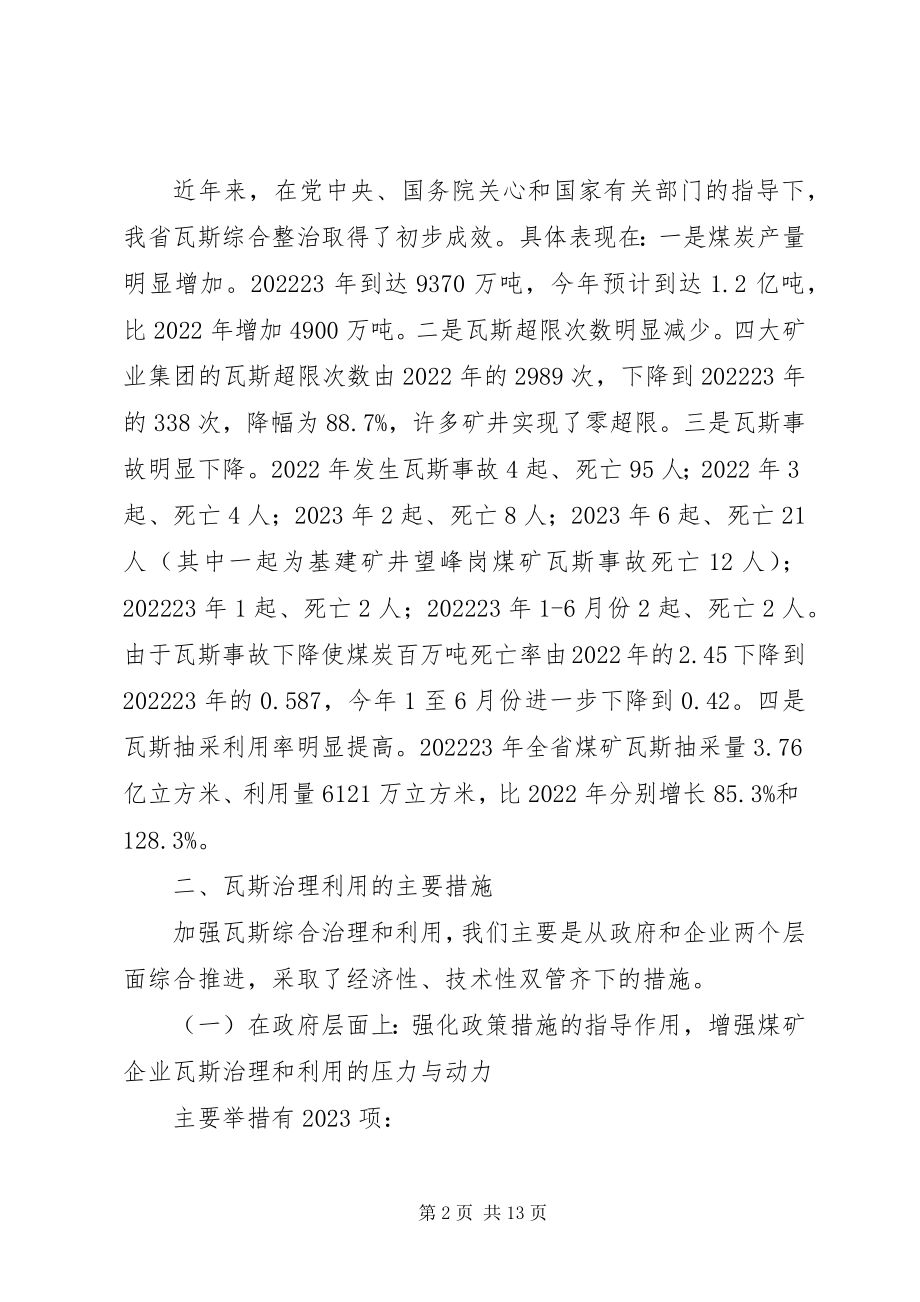 2023年煤矿瓦斯综合治理工作汇报.docx_第2页