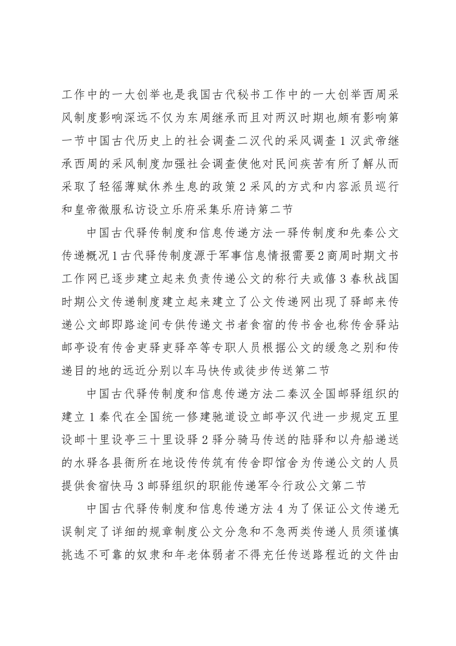 2023年第四章秘书的素养新编.docx_第2页