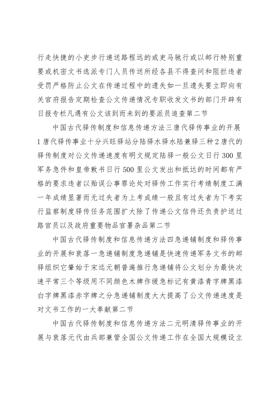 2023年第四章秘书的素养新编.docx_第3页