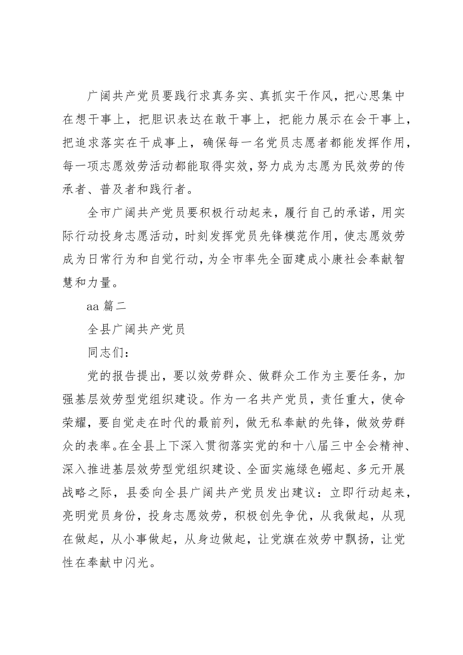 2023年党员志愿服务倡议书.docx_第2页