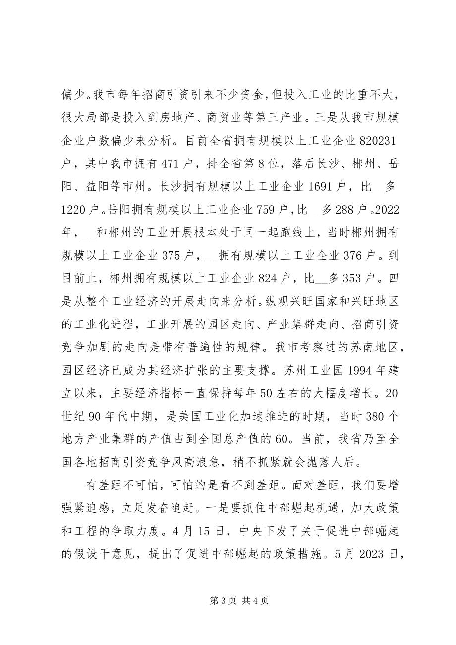 2023年市委书记在全市加速推进新型工业化大会上的致辞.docx_第3页