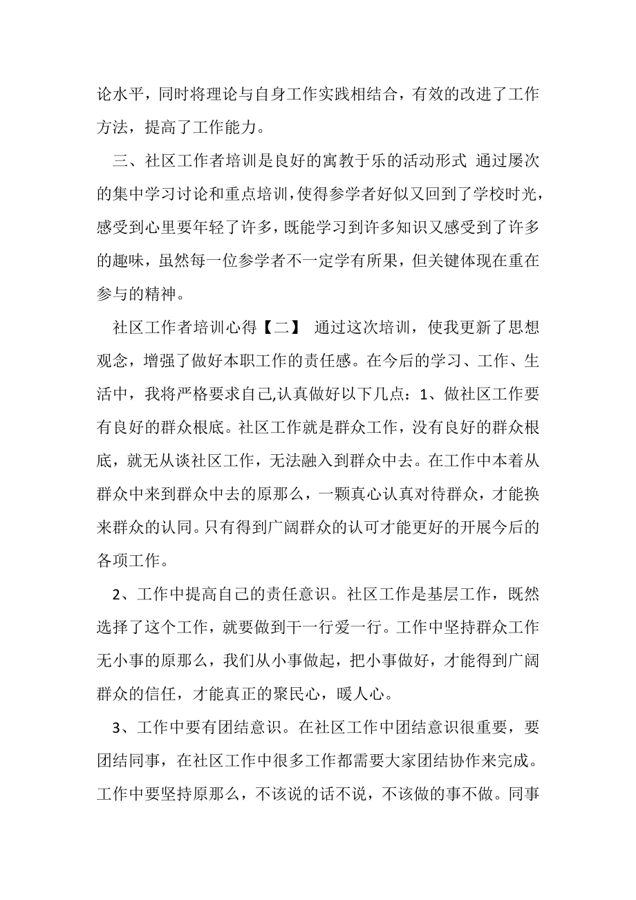 2023年社区工作者培训心得参考范文集锦.doc_第2页