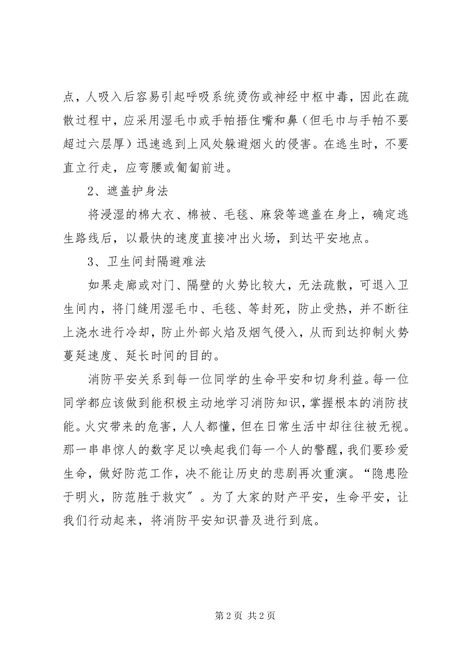 2023年关注消防安全国旗下致辞.docx_第2页