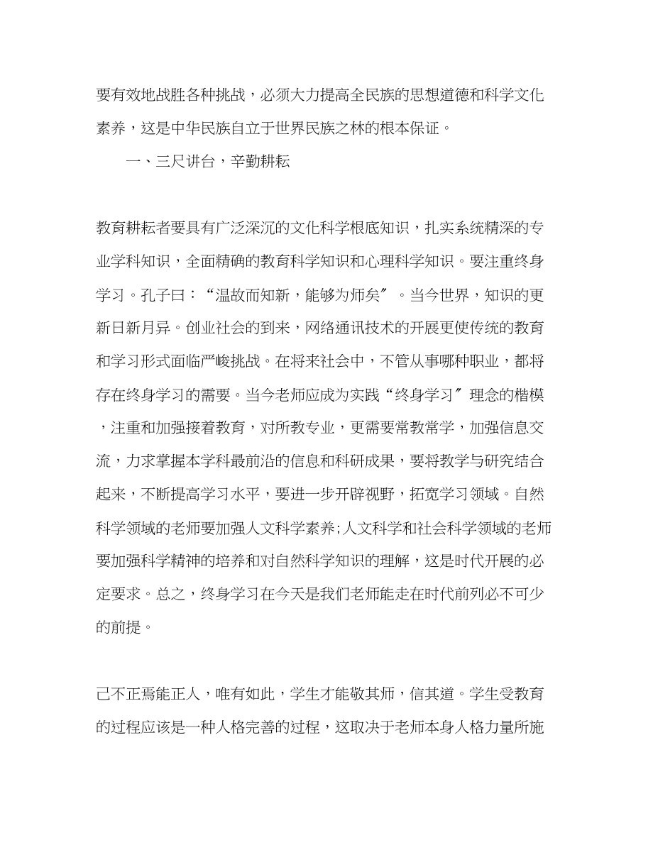 2023年师德做教师职业的耕耘者演讲稿.docx_第2页