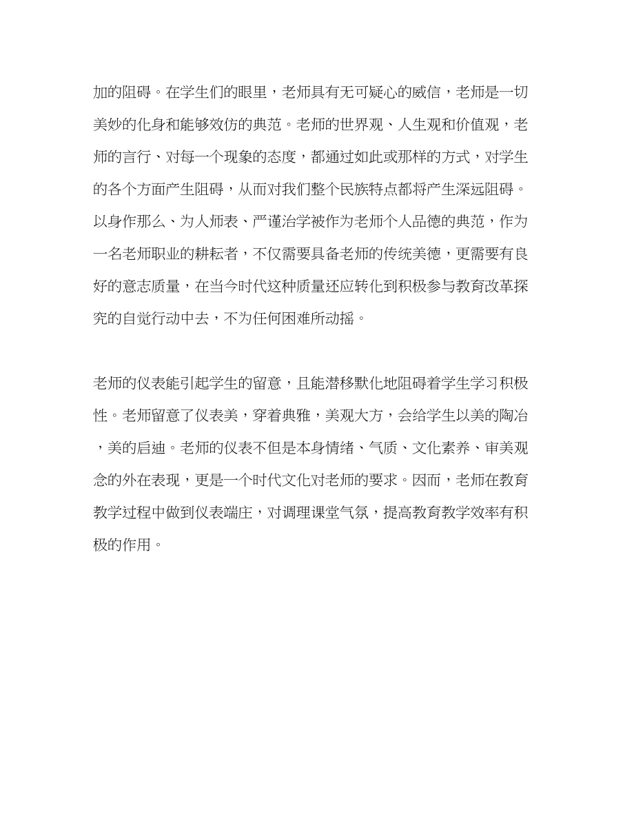 2023年师德做教师职业的耕耘者演讲稿.docx_第3页