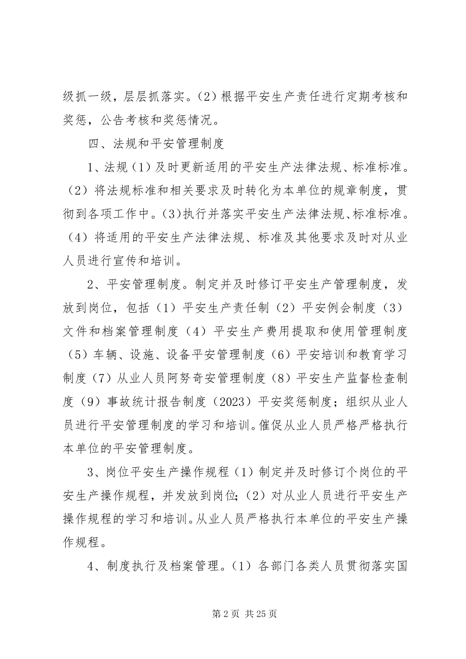 2023年安全工作方针和目标的措施新编.docx_第2页