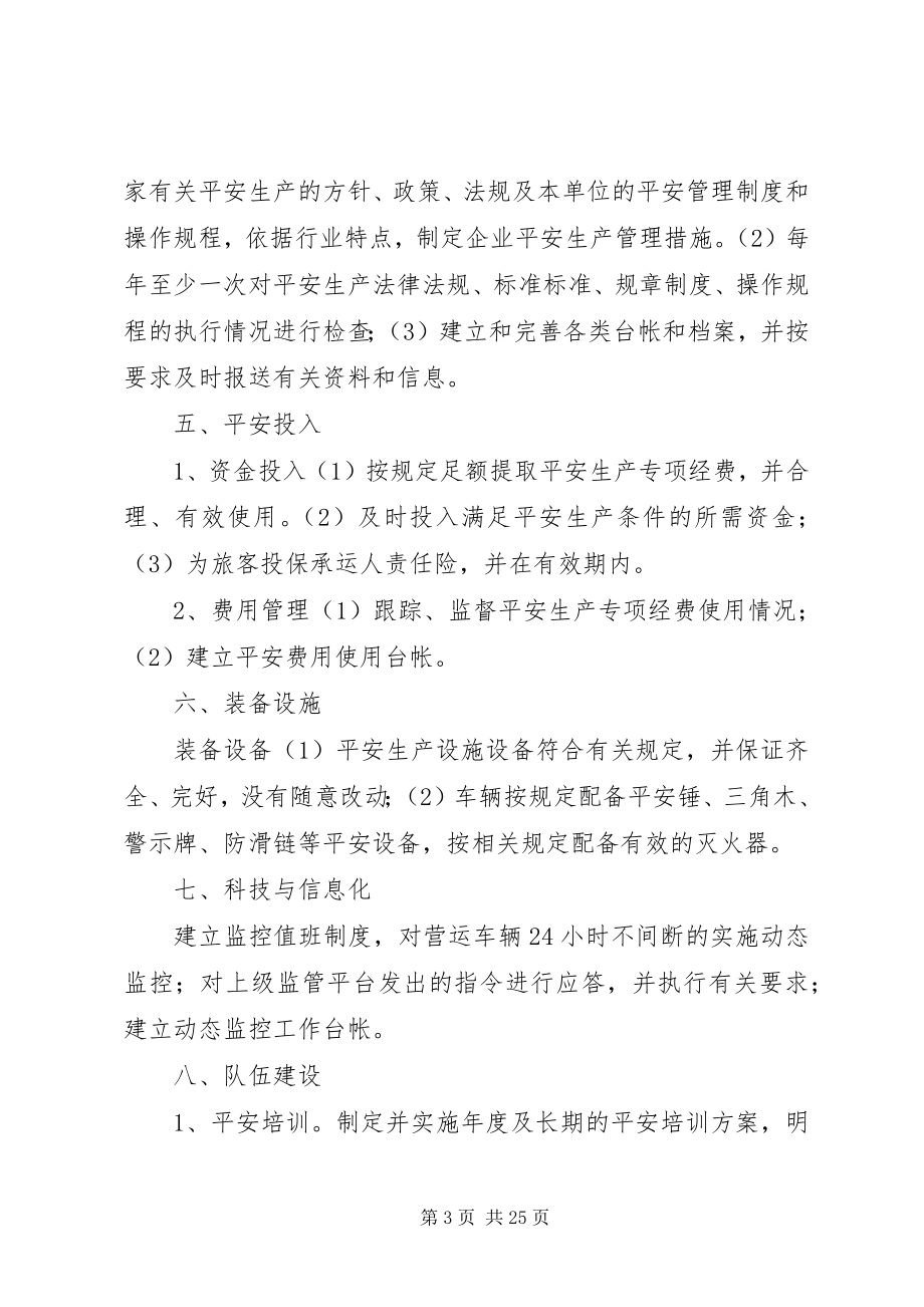 2023年安全工作方针和目标的措施新编.docx_第3页