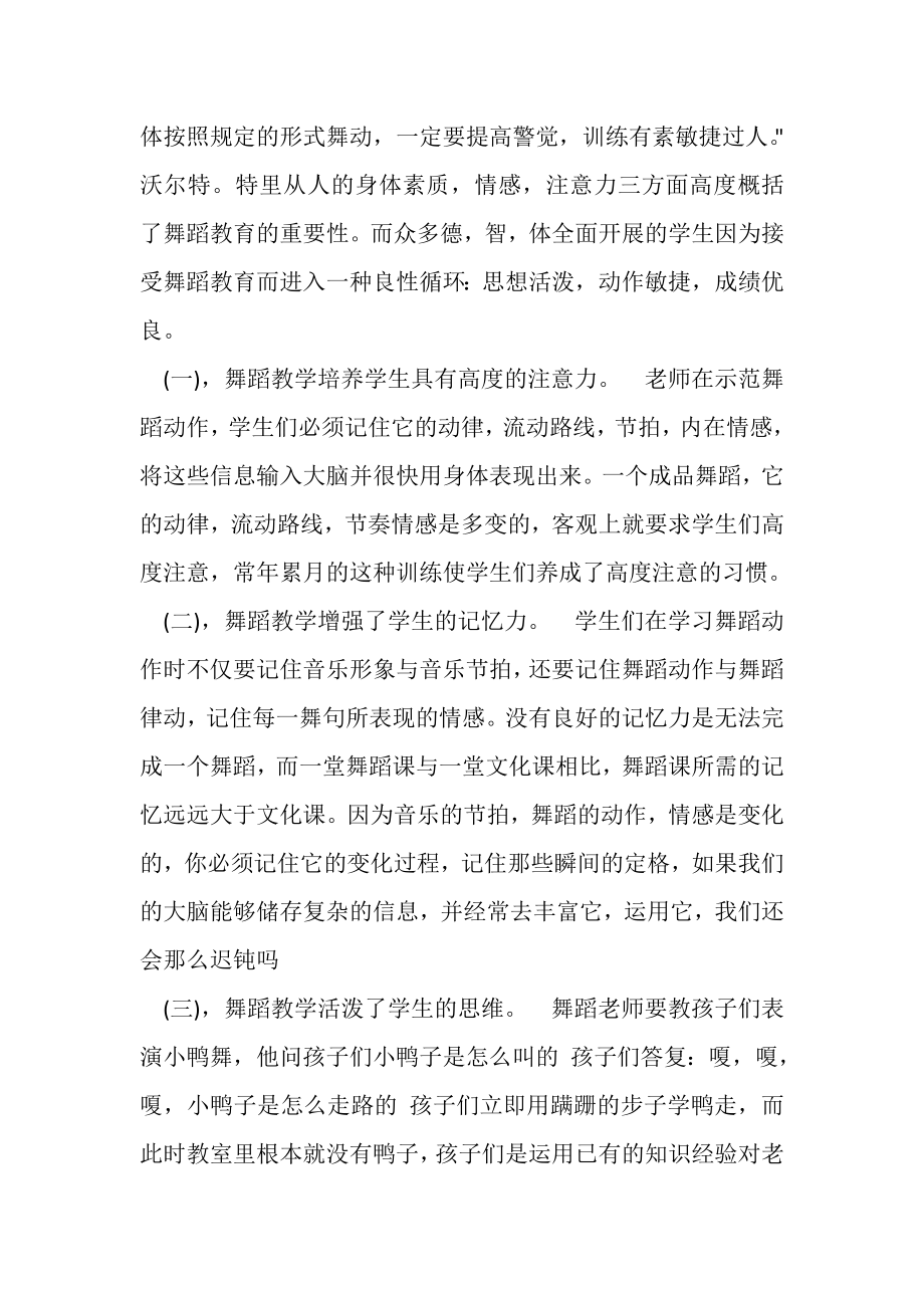 2023年舞蹈学习总结范文.doc_第2页