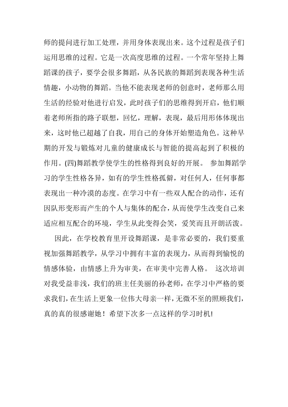 2023年舞蹈学习总结范文.doc_第3页