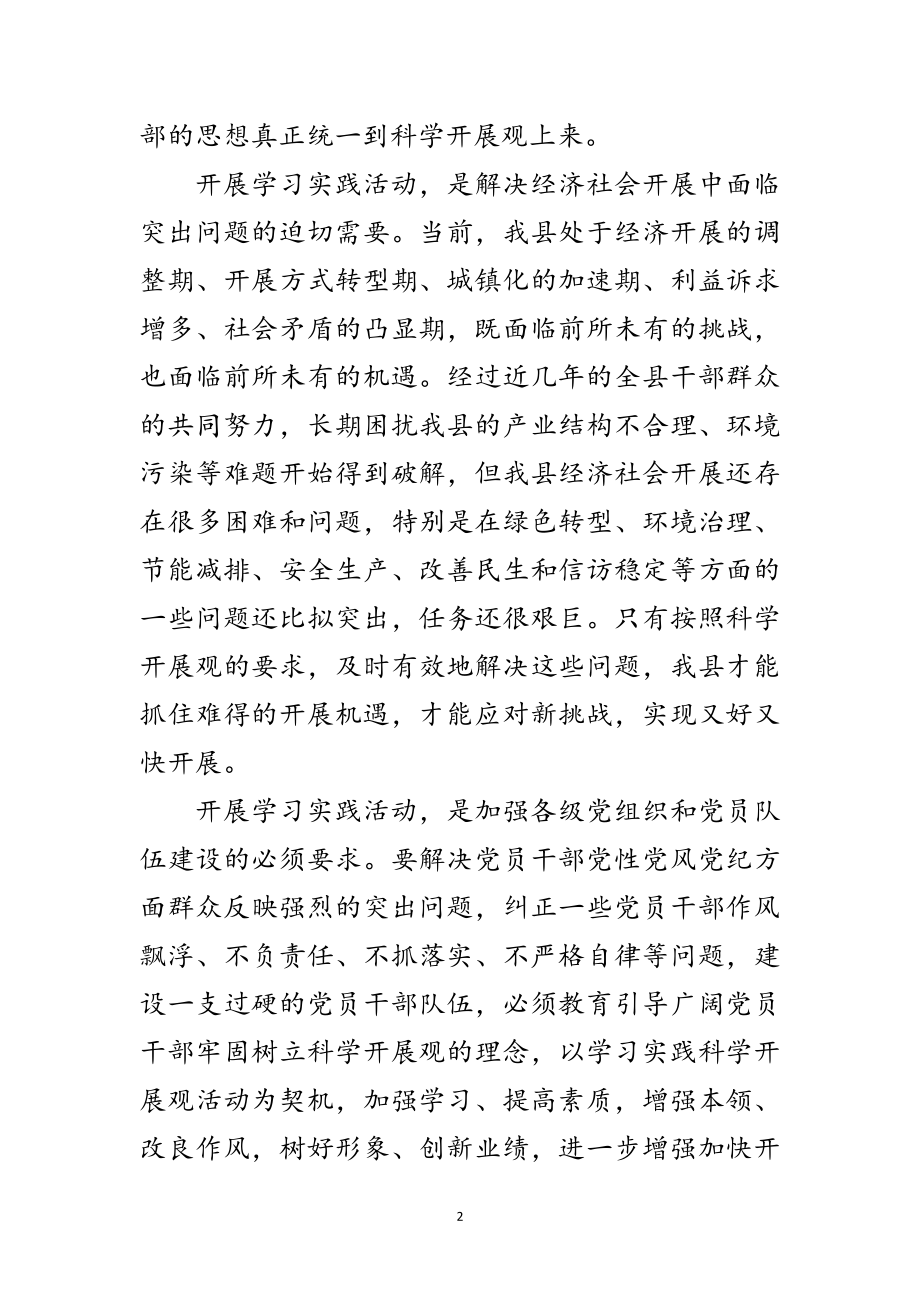 2023年县委学习实践科学发展观实施意见范文.doc_第2页