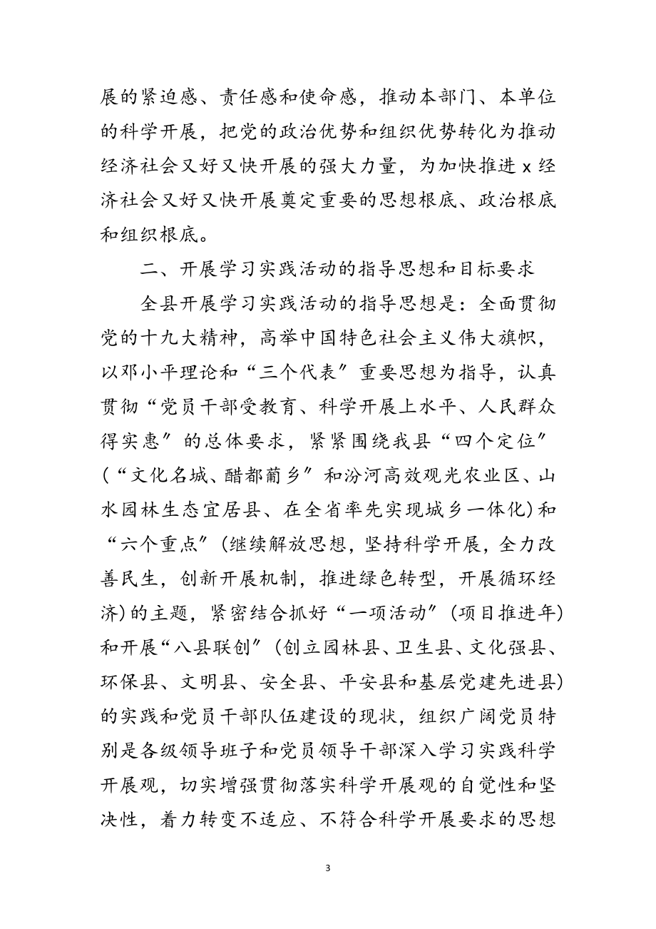 2023年县委学习实践科学发展观实施意见范文.doc_第3页