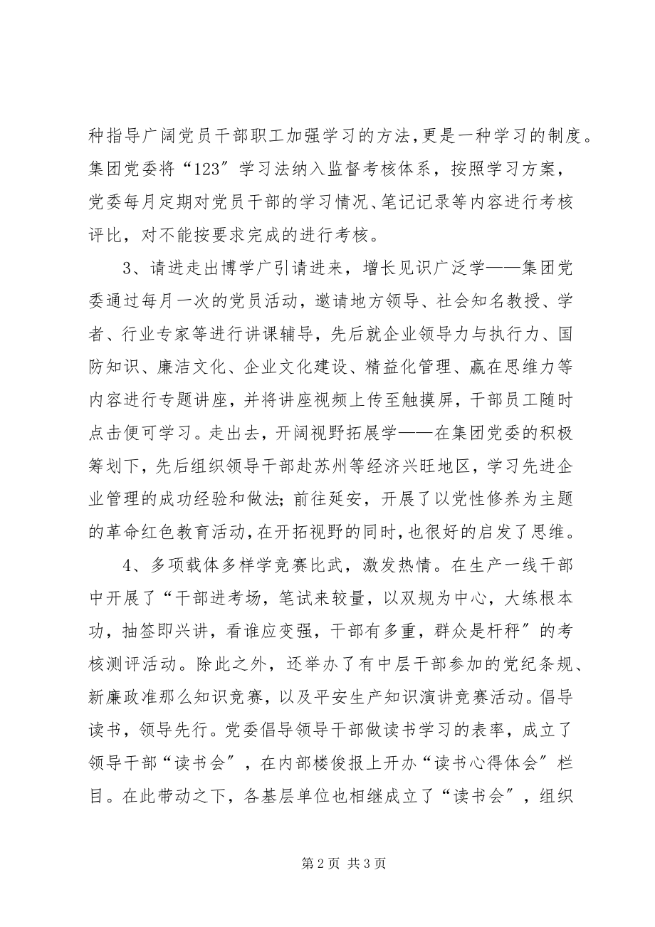 2023年工贸集团党委典型材料.docx_第2页