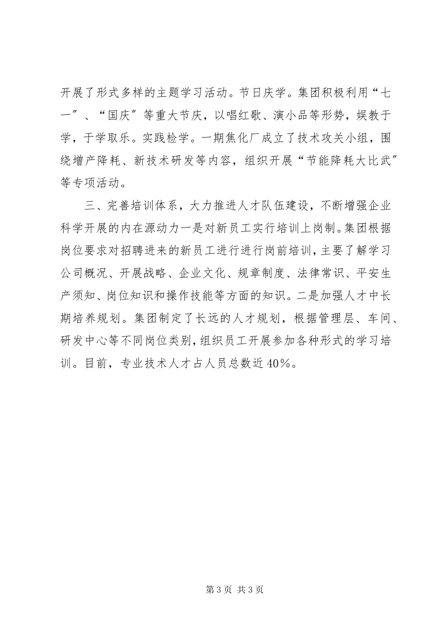 2023年工贸集团党委典型材料.docx_第3页