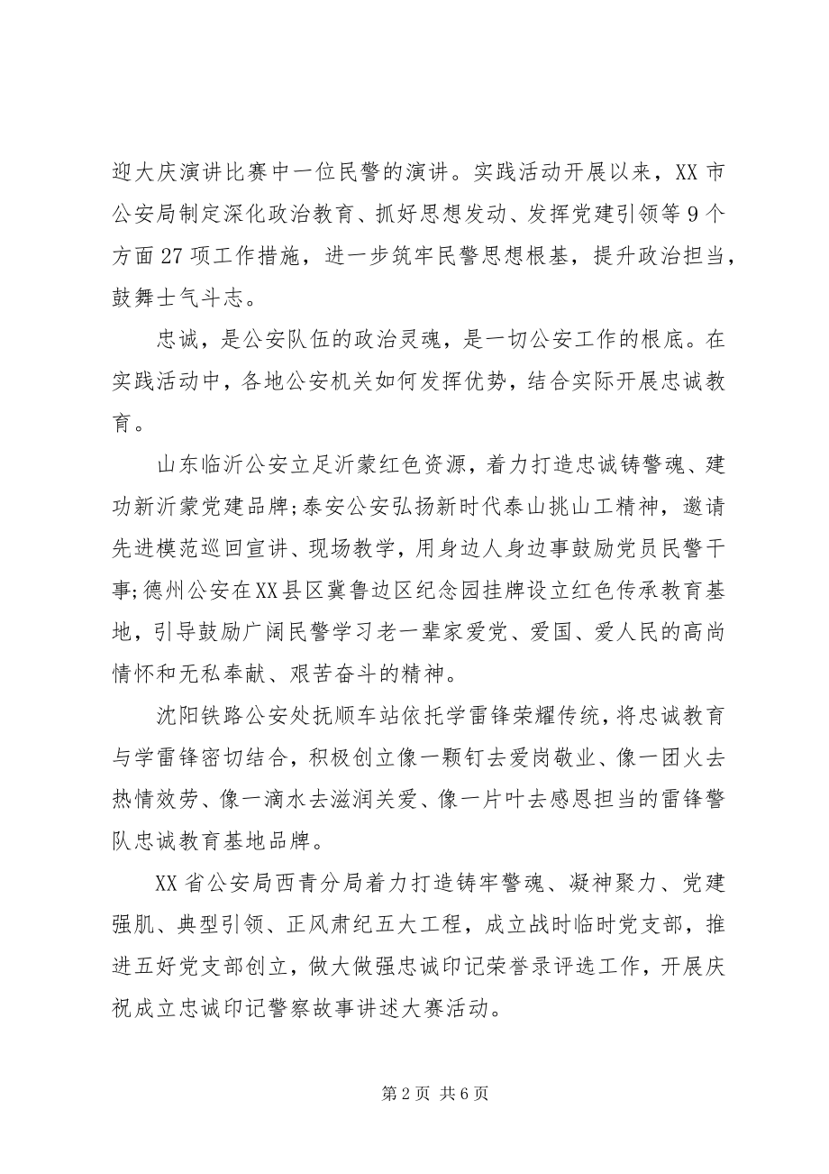 2023年践行新使命忠诚保大庆心得.docx_第2页