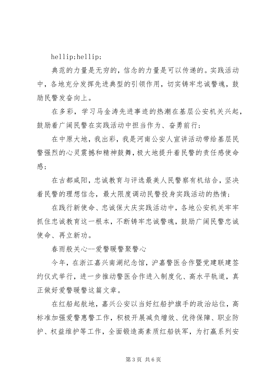 2023年践行新使命忠诚保大庆心得.docx_第3页