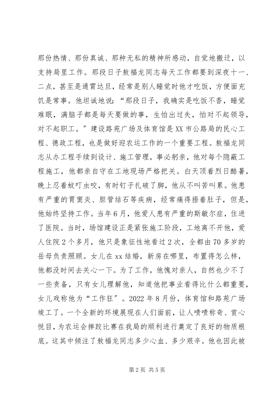 2023年公路管理局助理调研员事迹材料.docx_第2页