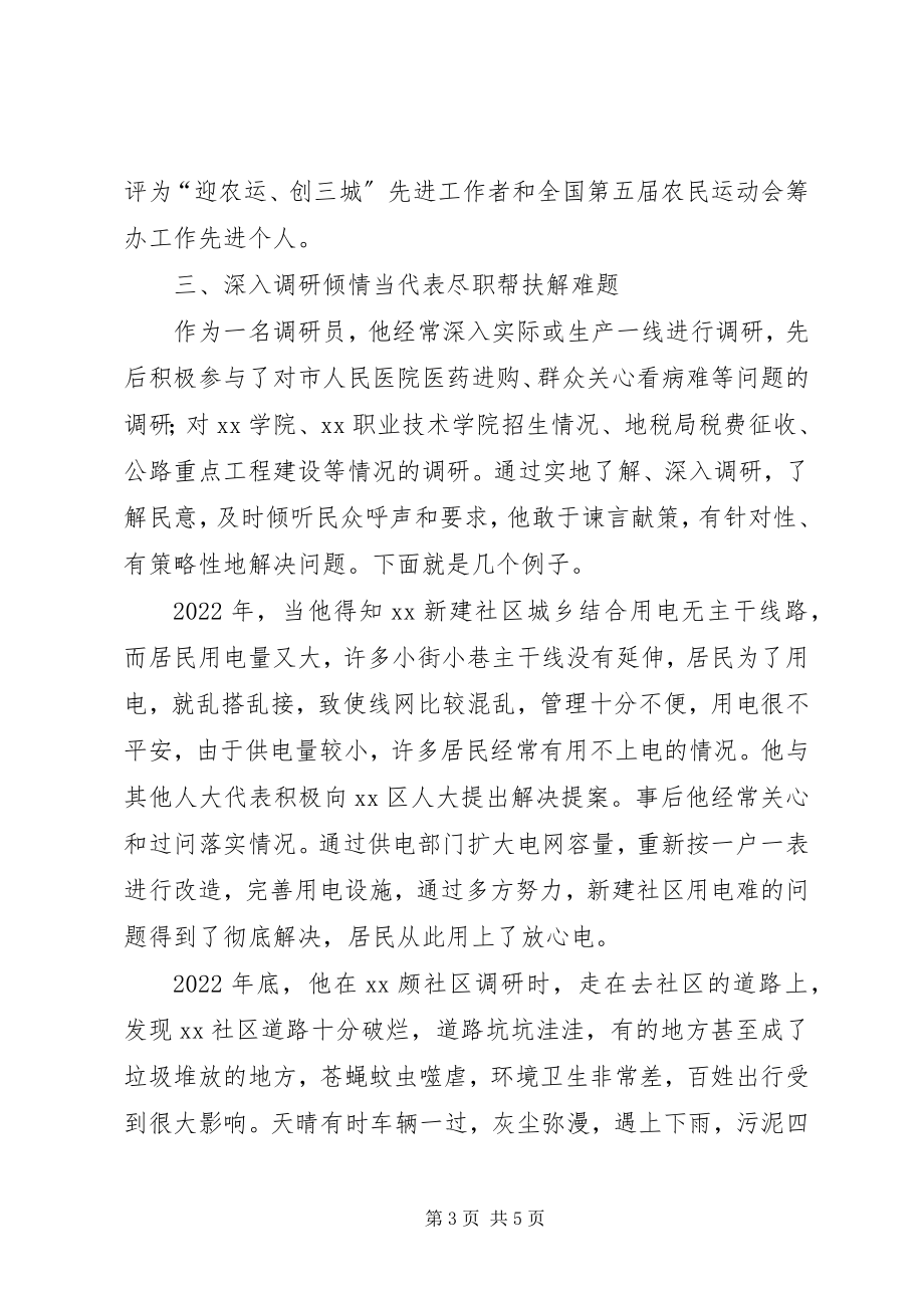 2023年公路管理局助理调研员事迹材料.docx_第3页