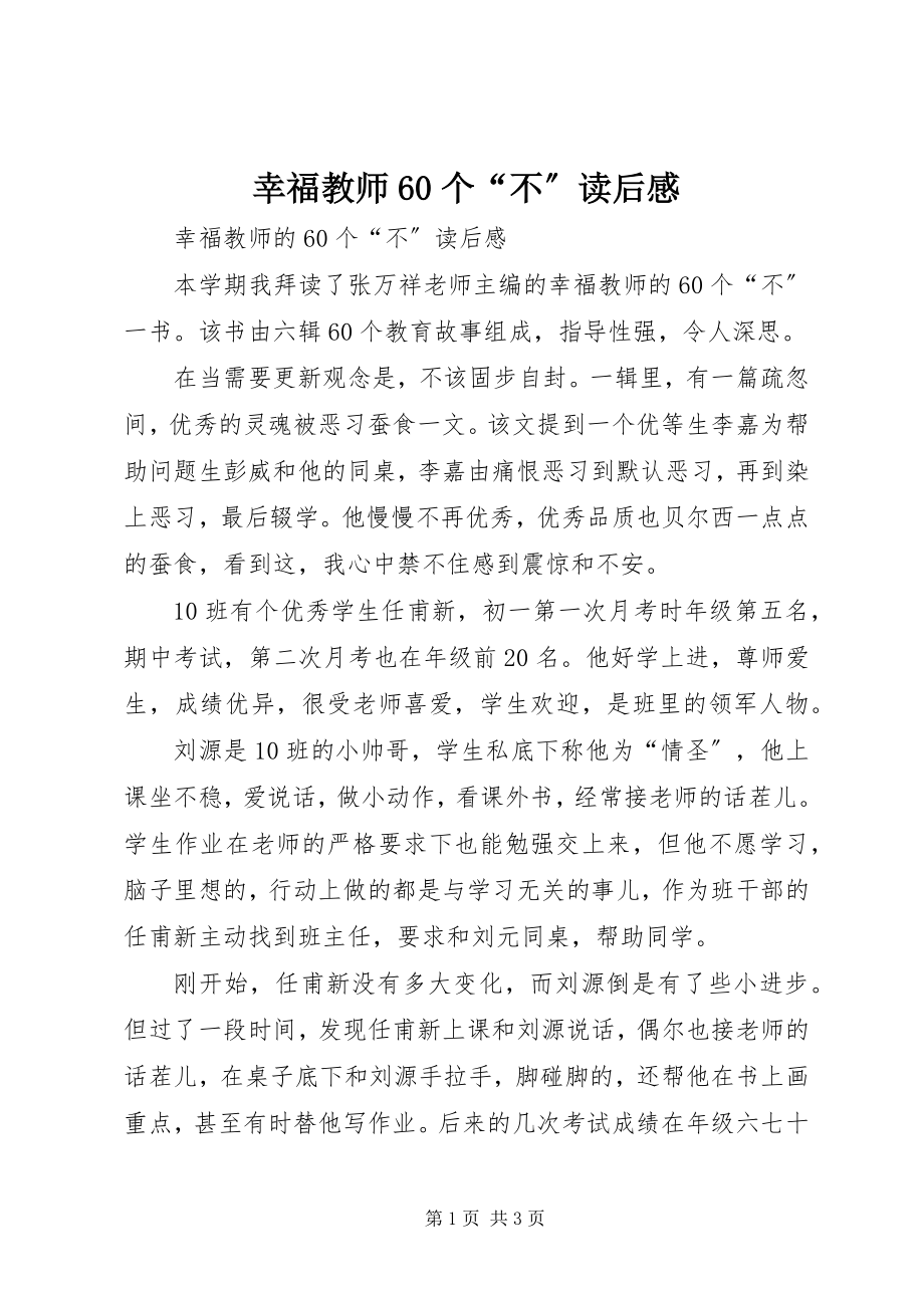 2023年《幸福教师个不》读后感.docx_第1页