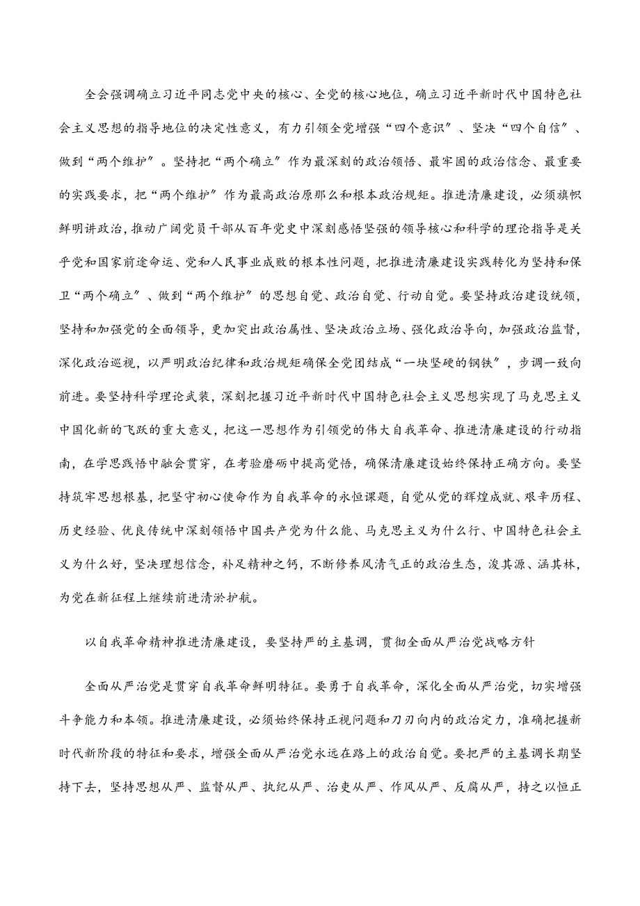 廉政党课稿：以自我革命精神大力推进清廉建设.docx_第2页