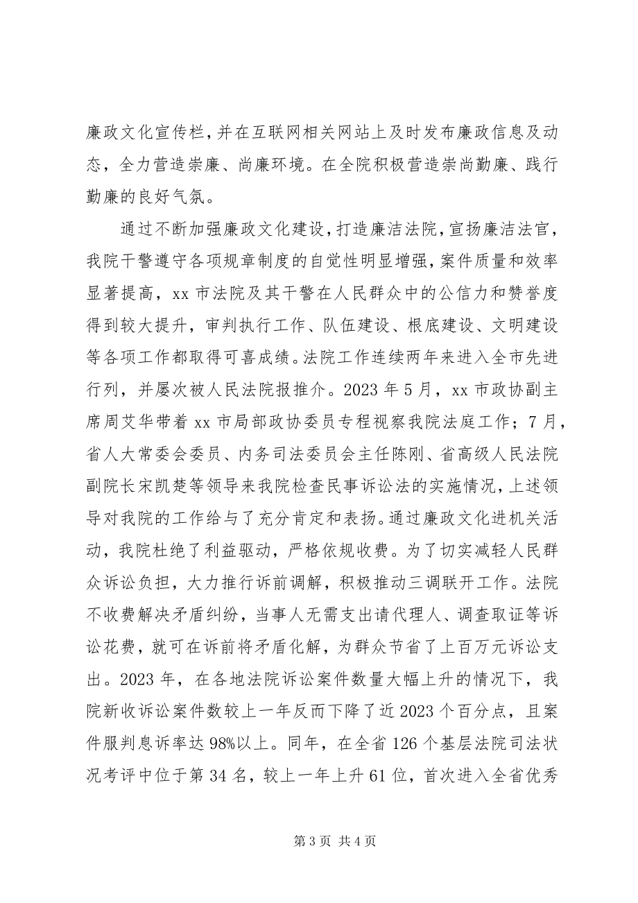 2023年廉政文化进机关示范单位挂牌仪式致辞.docx_第3页