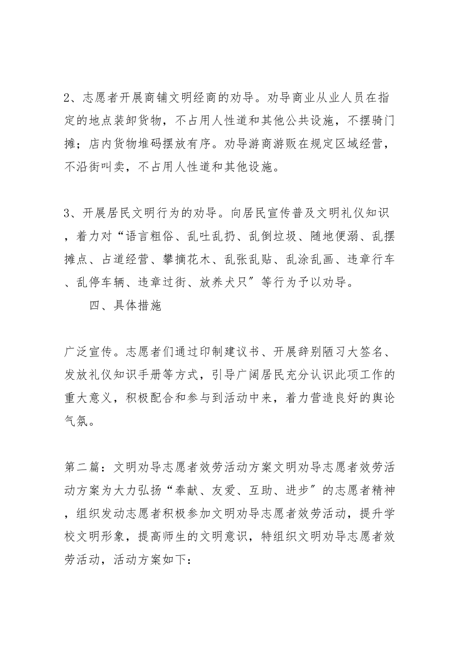 2023年苏小社区志愿者文明劝导活动方案.doc_第2页