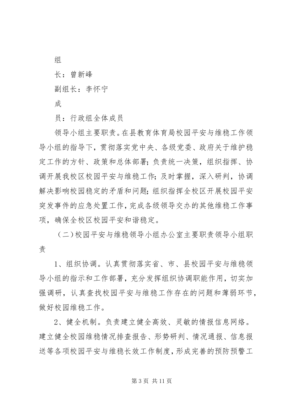 2023年学校园周边联防制度.docx_第3页