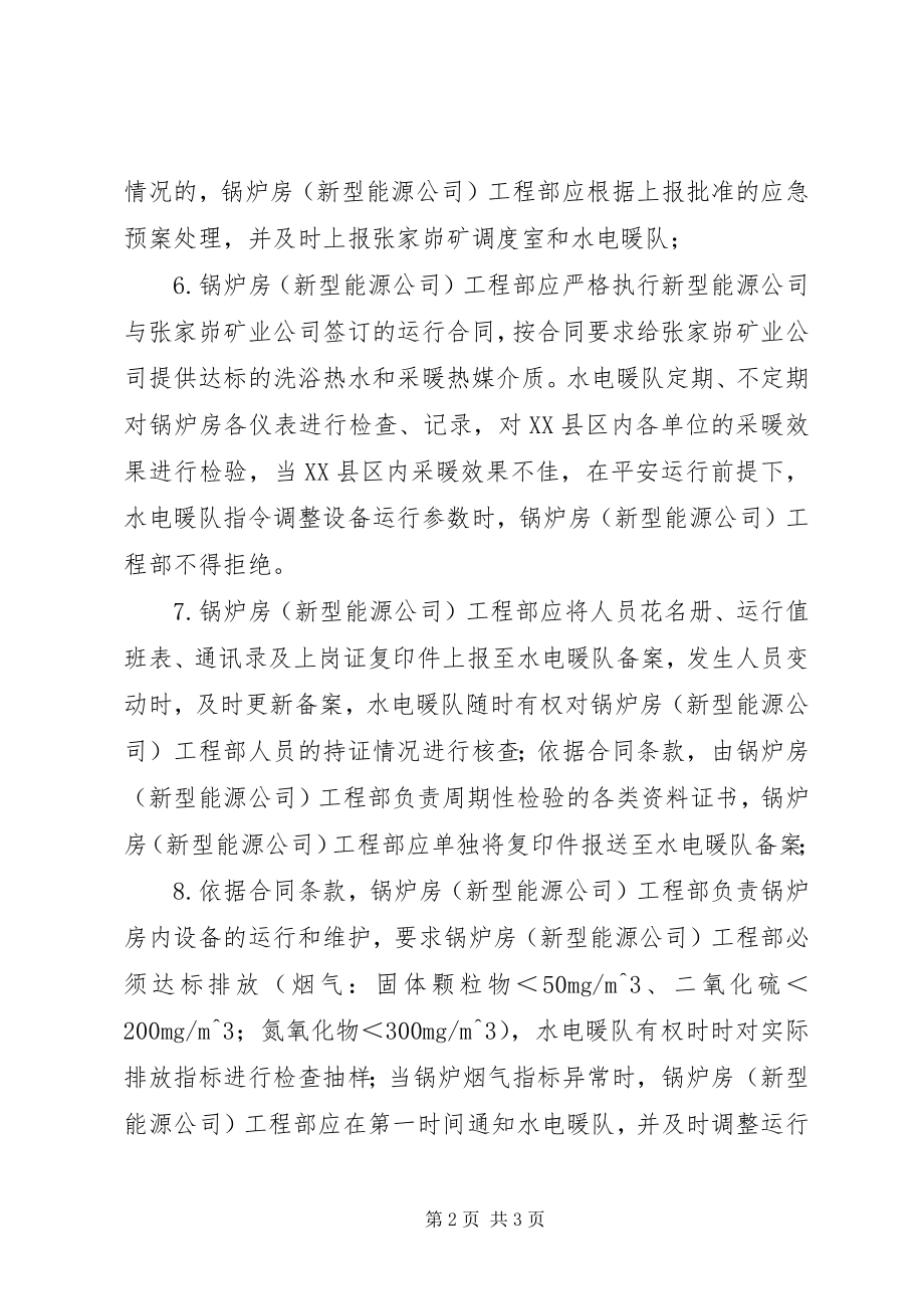 2023年医院锅炉房管理制度.docx_第2页