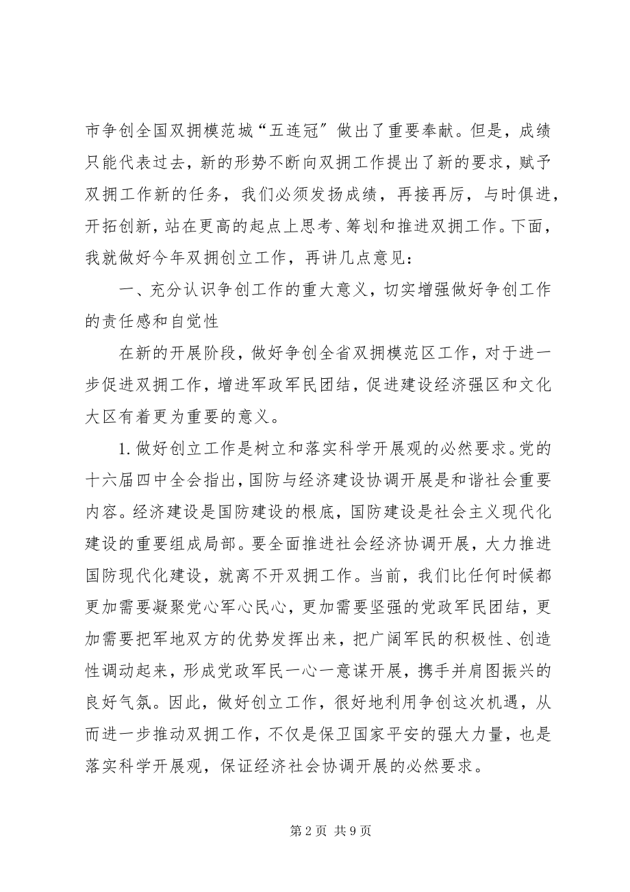 2023年副区长在双拥模范区部署会致辞.docx_第2页