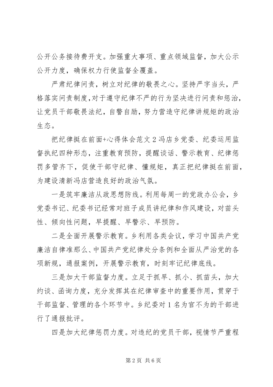 2023年把纪律挺在前面心得体会3篇2新编.docx_第2页