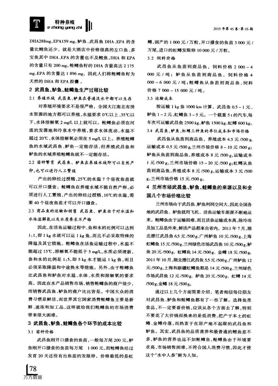 258浅谈鲑鳟鱼类养殖技术.pdf_第2页