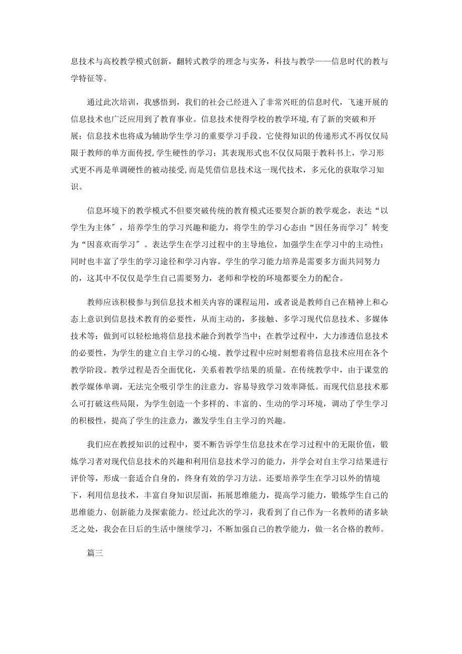 2023年教师教学能力提升专题培训心得体会.docx_第2页