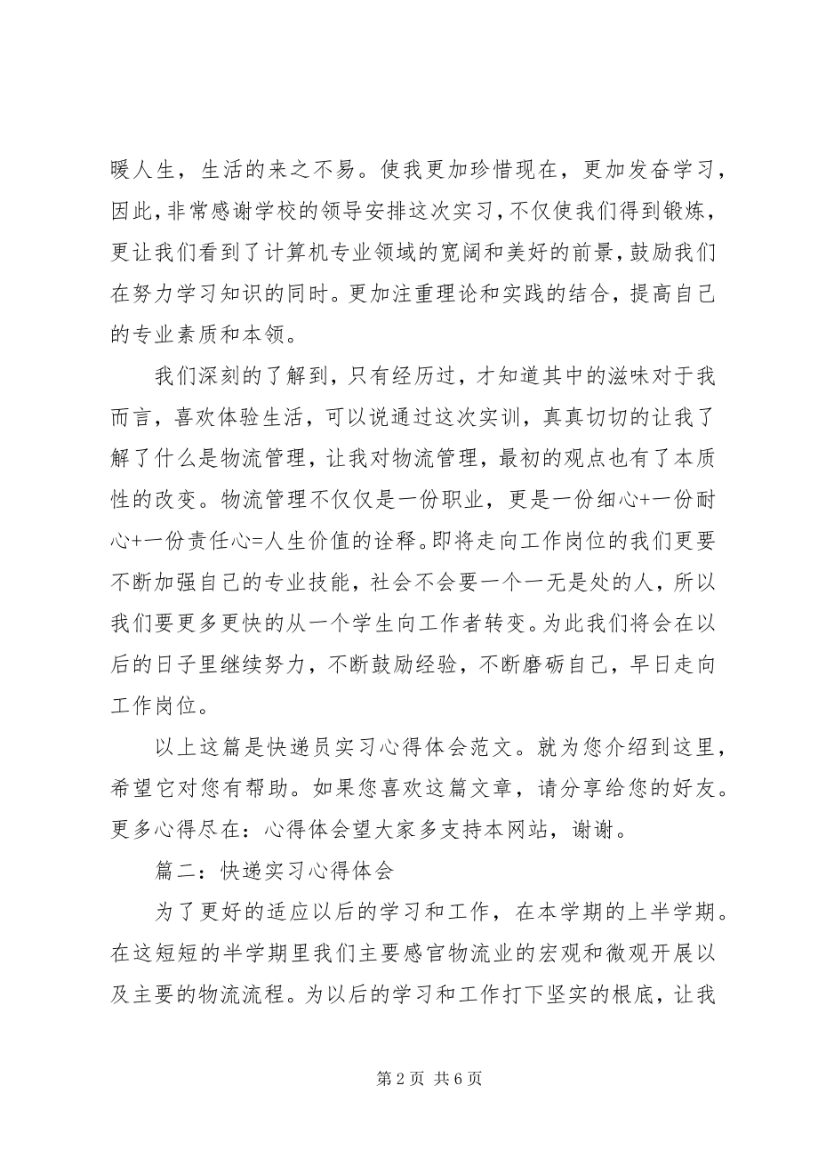 2023年快递实习心得体会3篇.docx_第2页