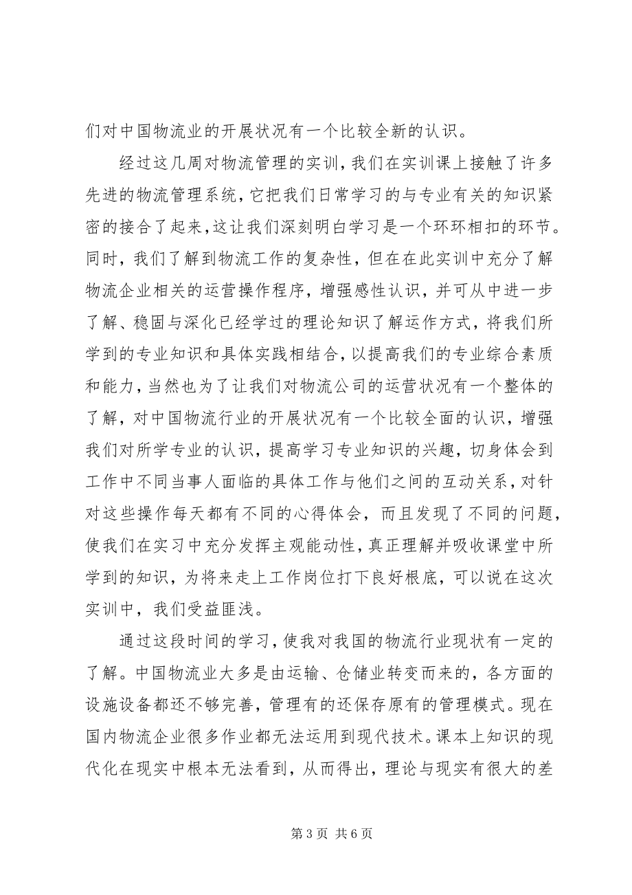 2023年快递实习心得体会3篇.docx_第3页