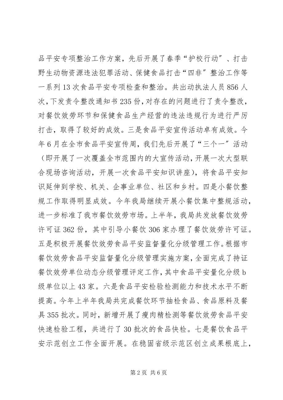 2023年药监局长在创建文明城市调度会致辞.docx_第2页