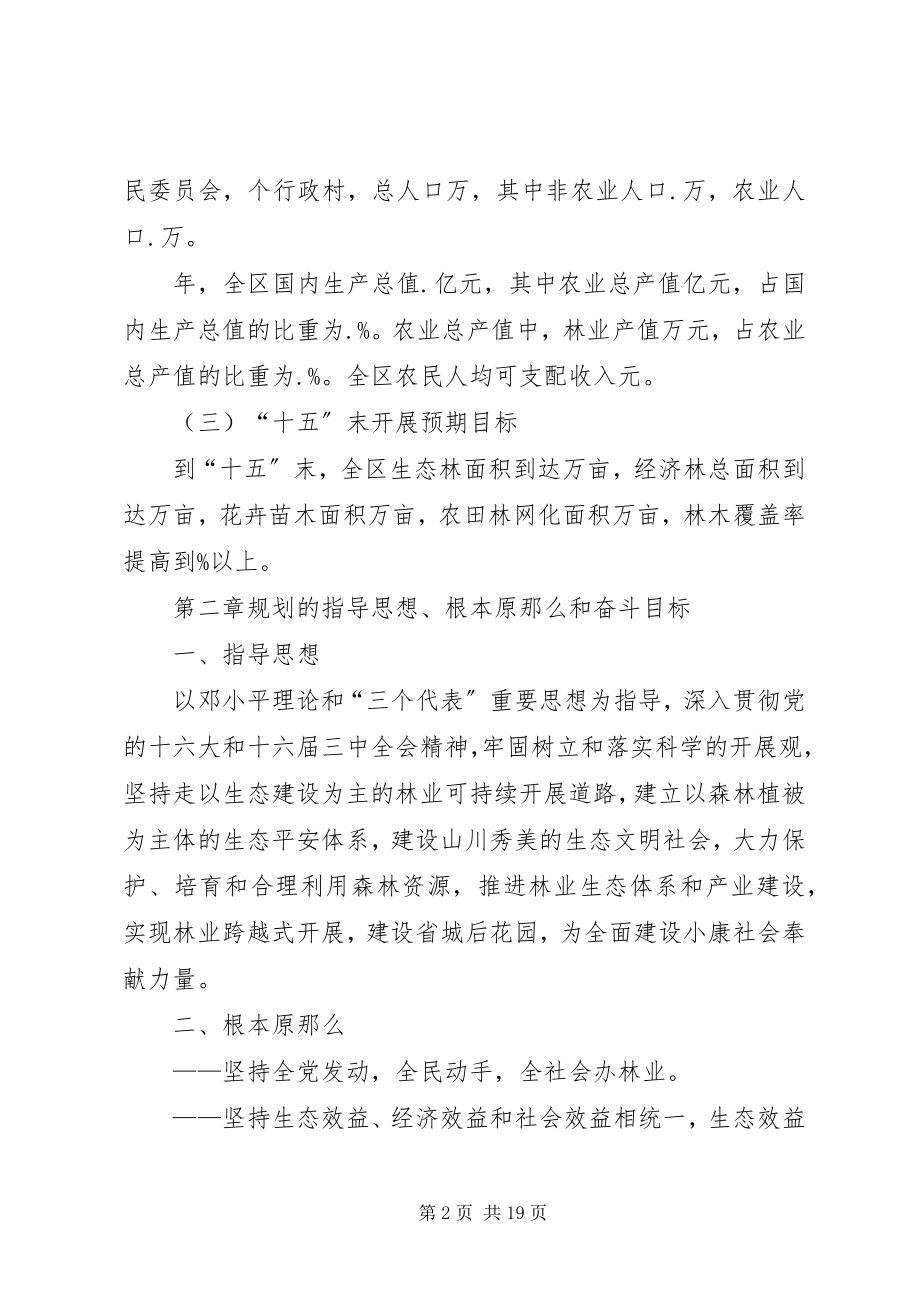 2023年区林业十一五规划及中长期发展规划方案.docx_第2页