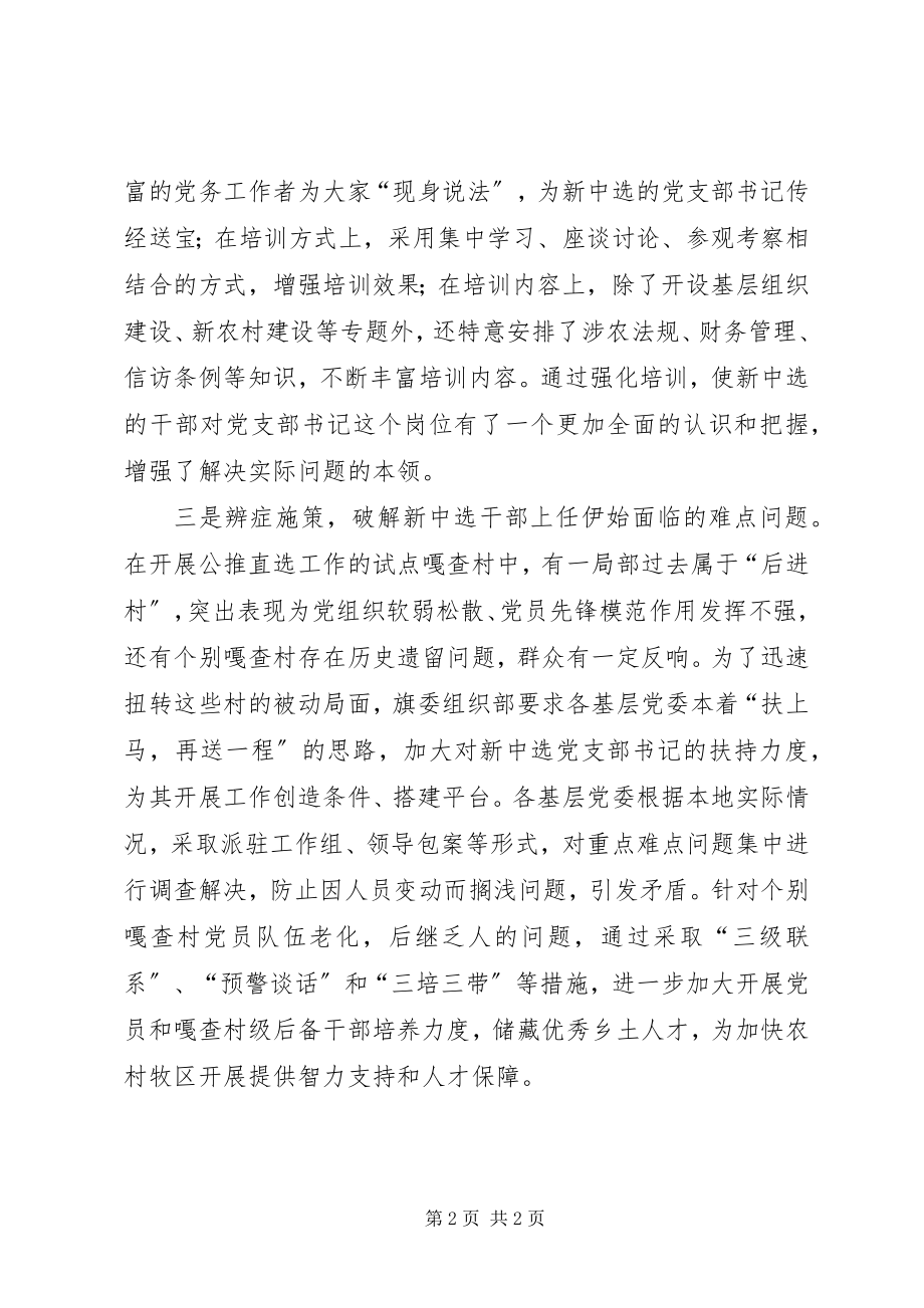 2023年公推直选干部职责交流.docx_第2页