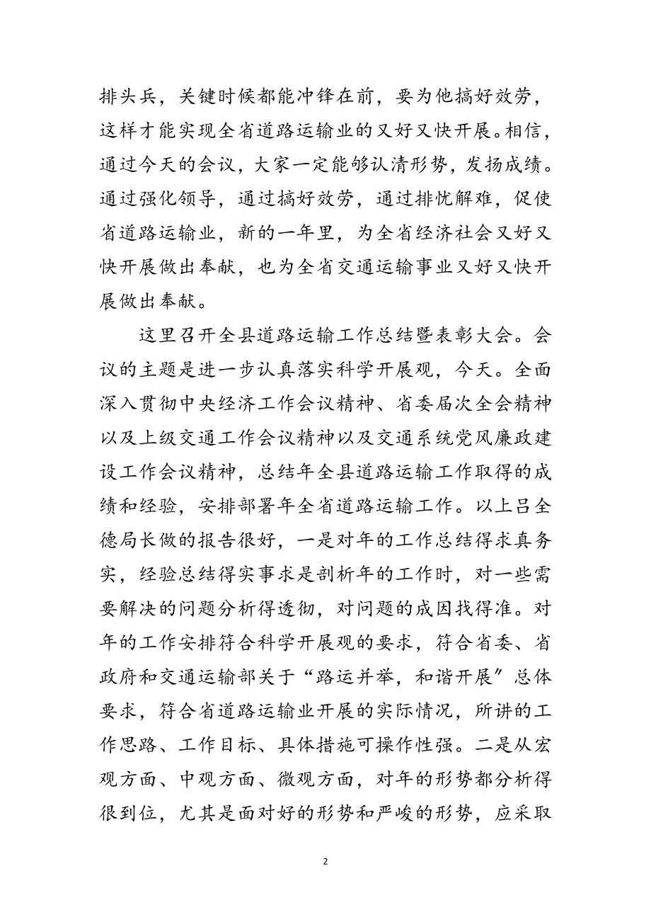 2023年道路运输总结暨表彰会发言范文.doc_第2页