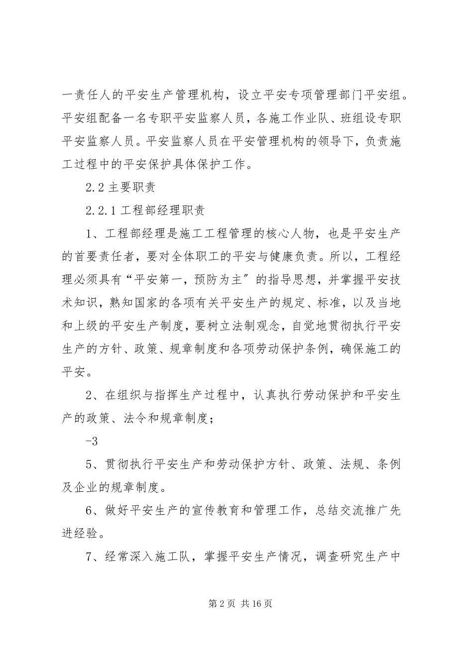 2023年安全管理体系与措施新编.docx_第2页