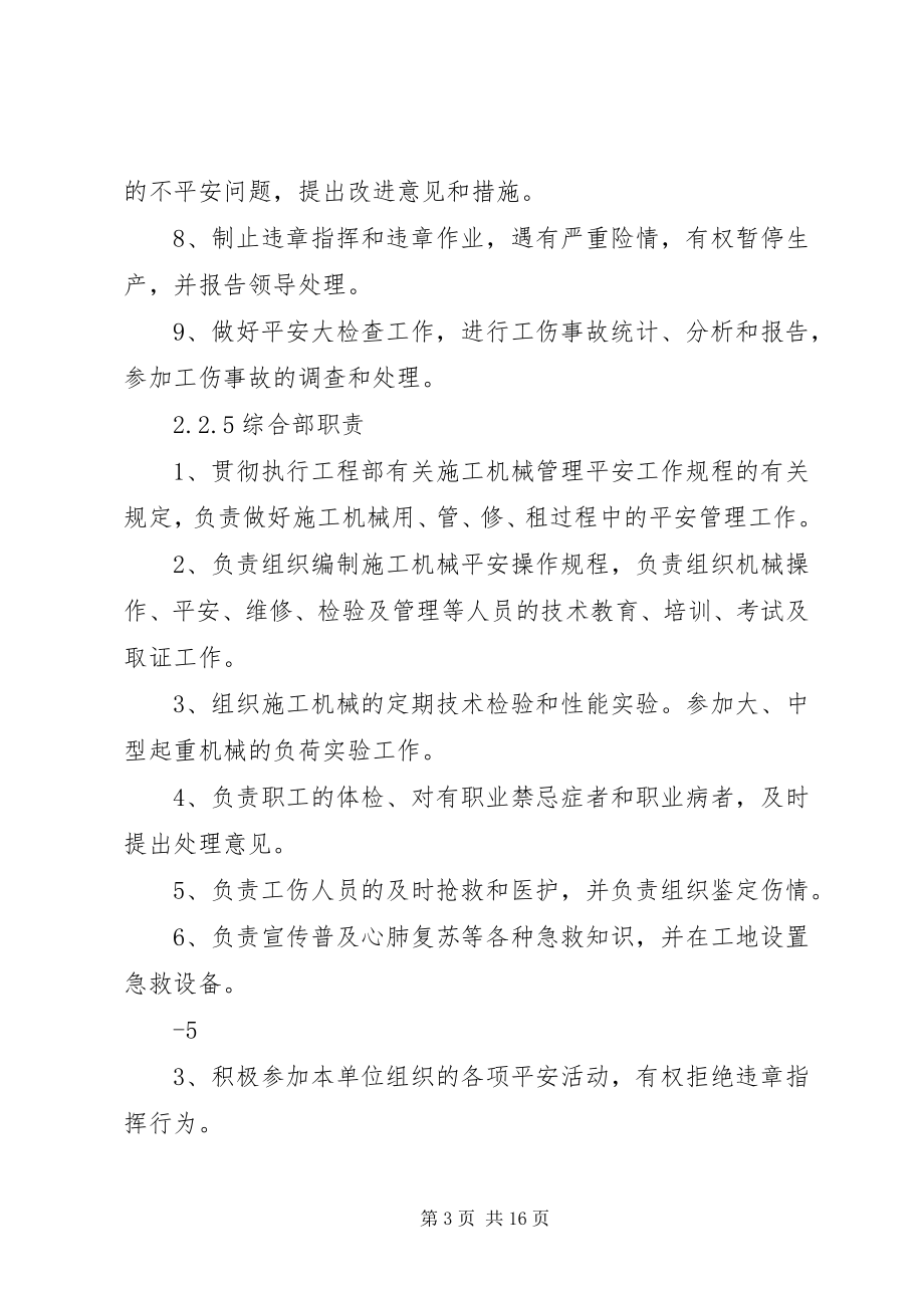 2023年安全管理体系与措施新编.docx_第3页