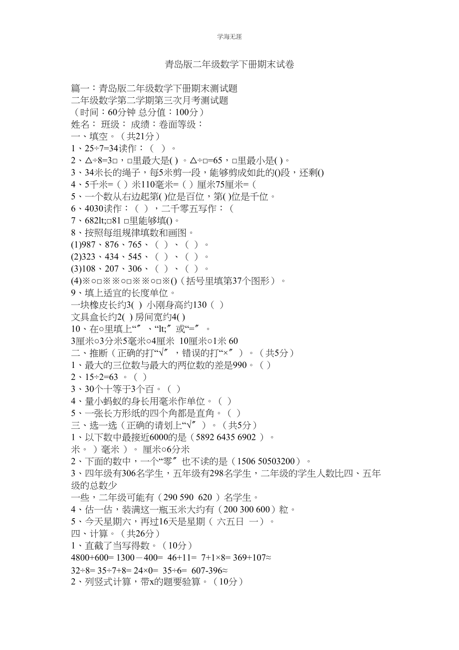 2023年青岛版二级数学下册期末试卷.docx_第1页