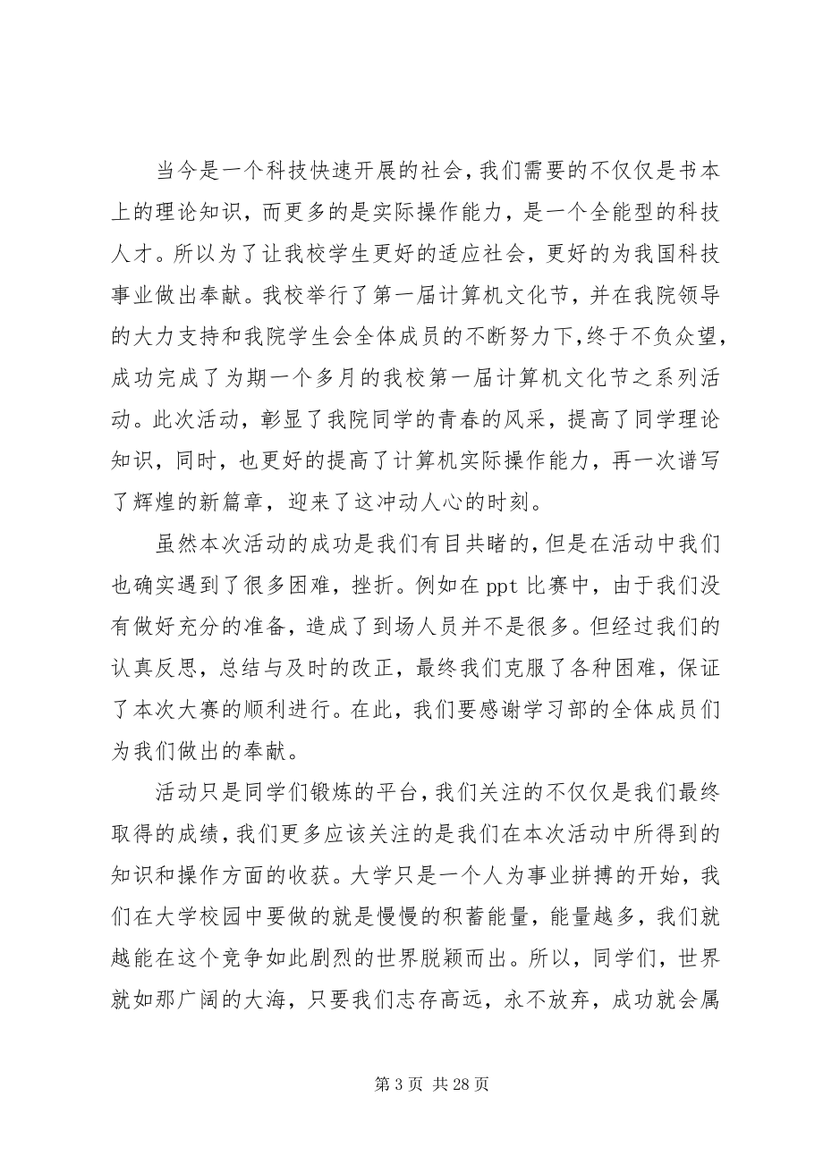 2023年校园文化节闭幕式致辞.docx_第3页