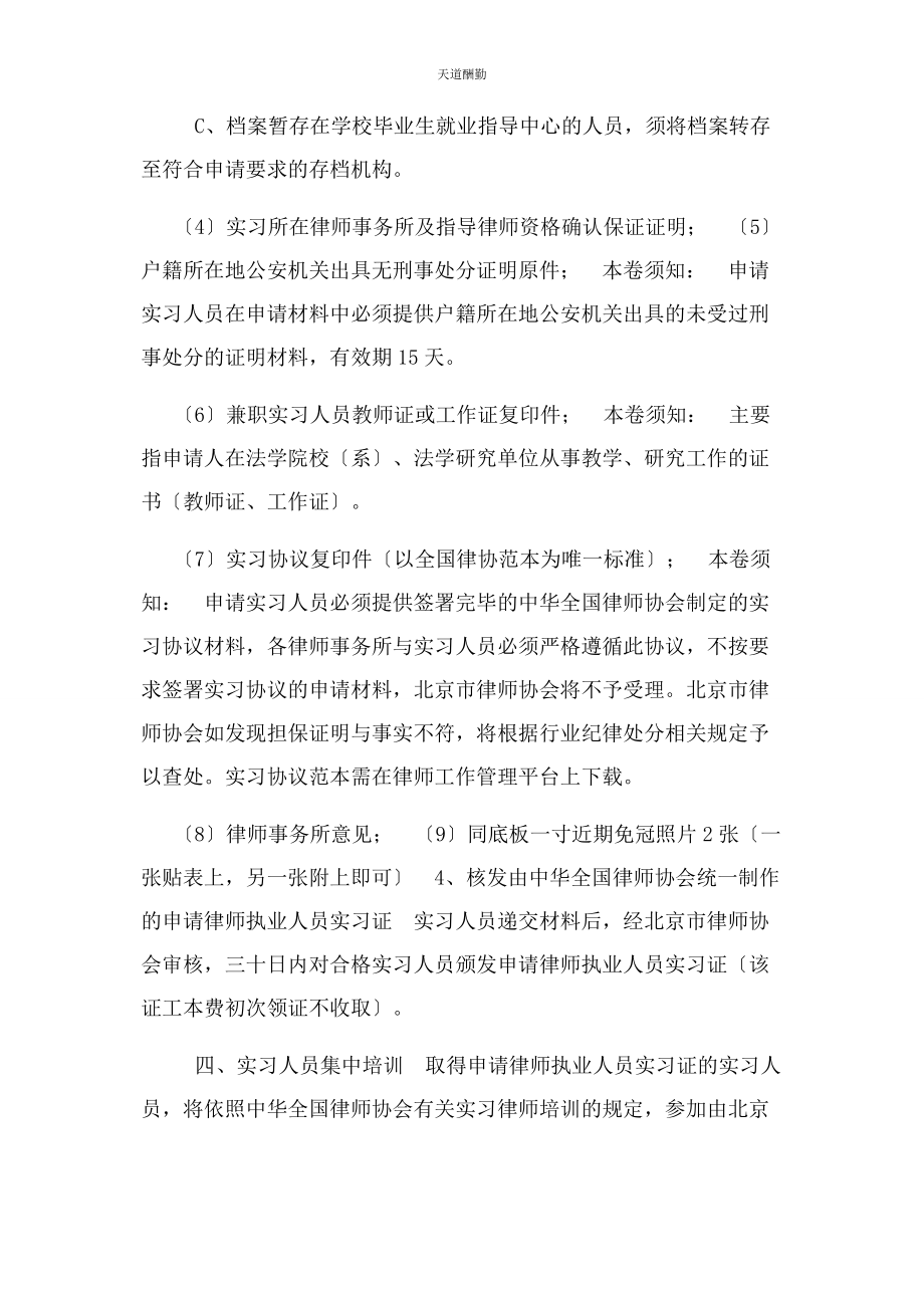 2023年北京实习律师申请手续.docx_第3页