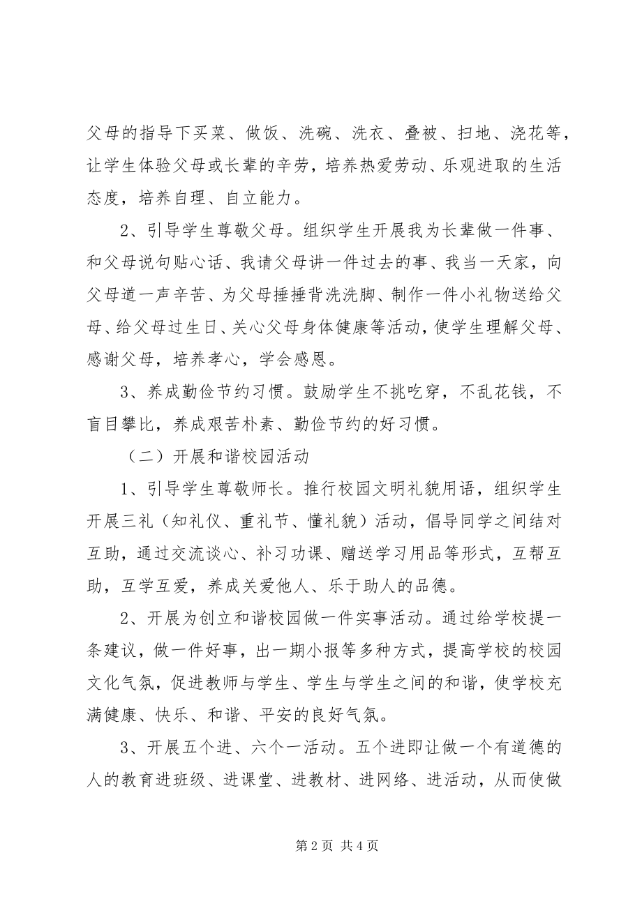 2023年红正初中“做一个有道德的人”主题活动实施方案.docx_第2页