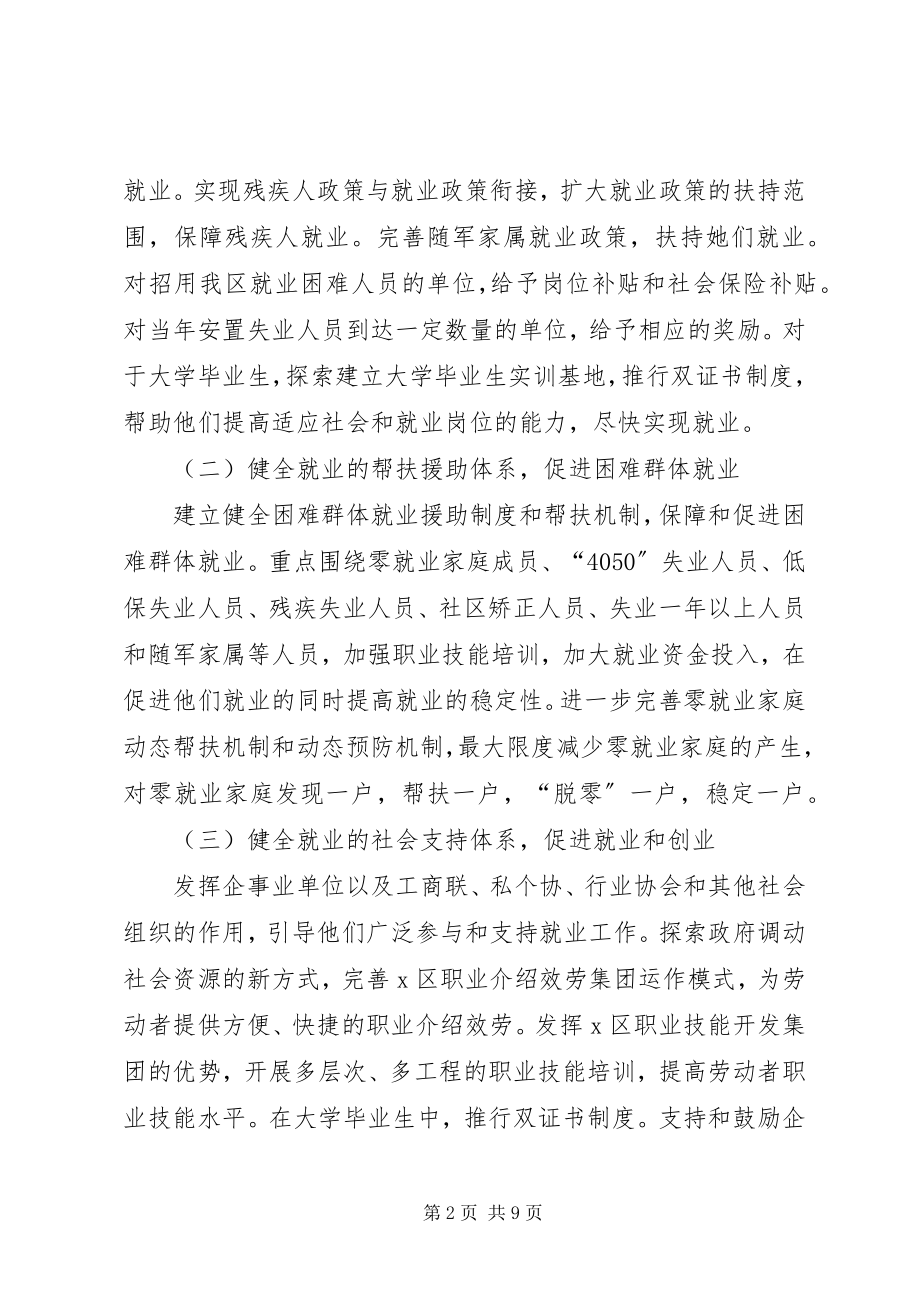 2023年XX县区劳动和社会保障局工作计划新编.docx_第2页