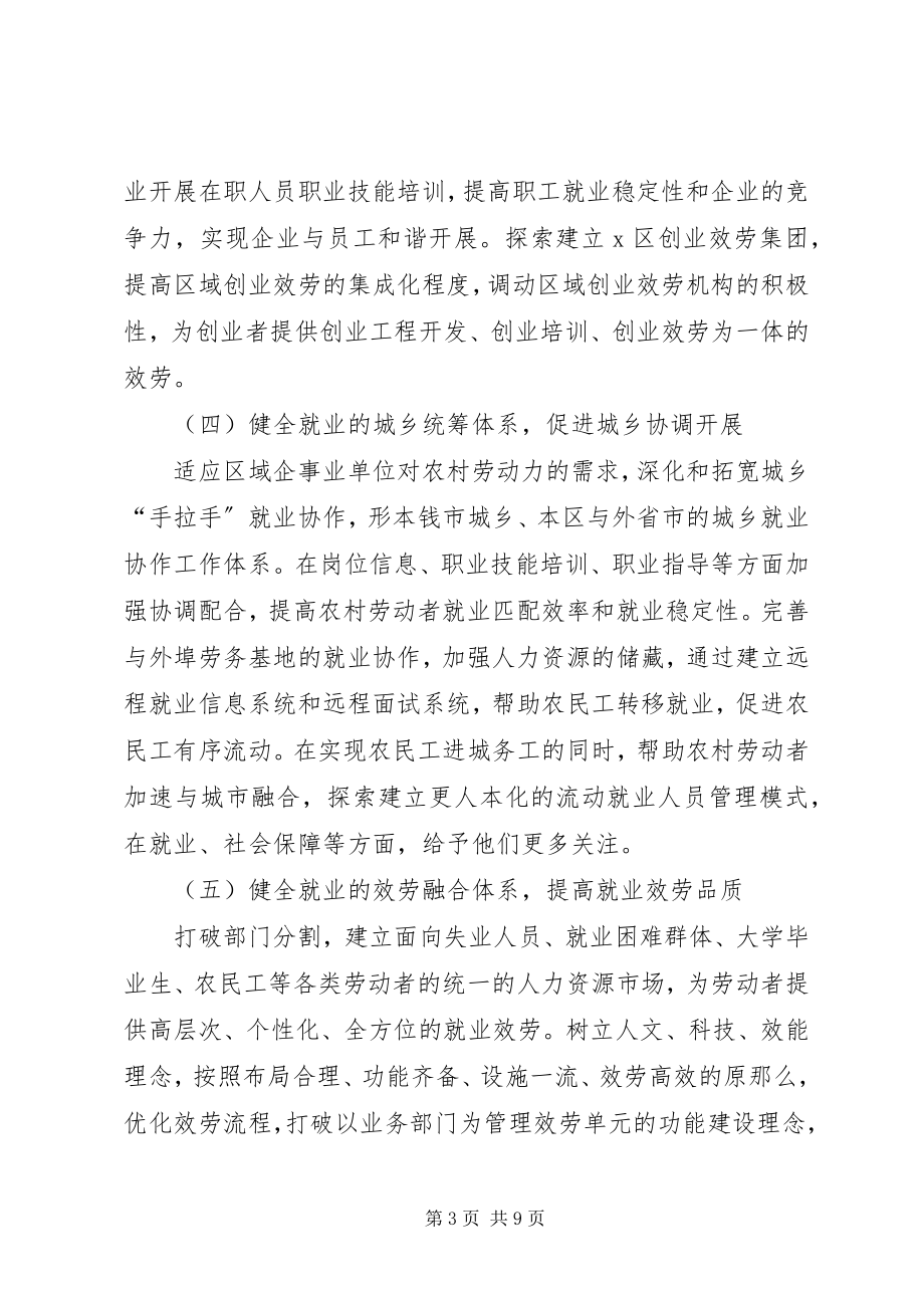 2023年XX县区劳动和社会保障局工作计划新编.docx_第3页