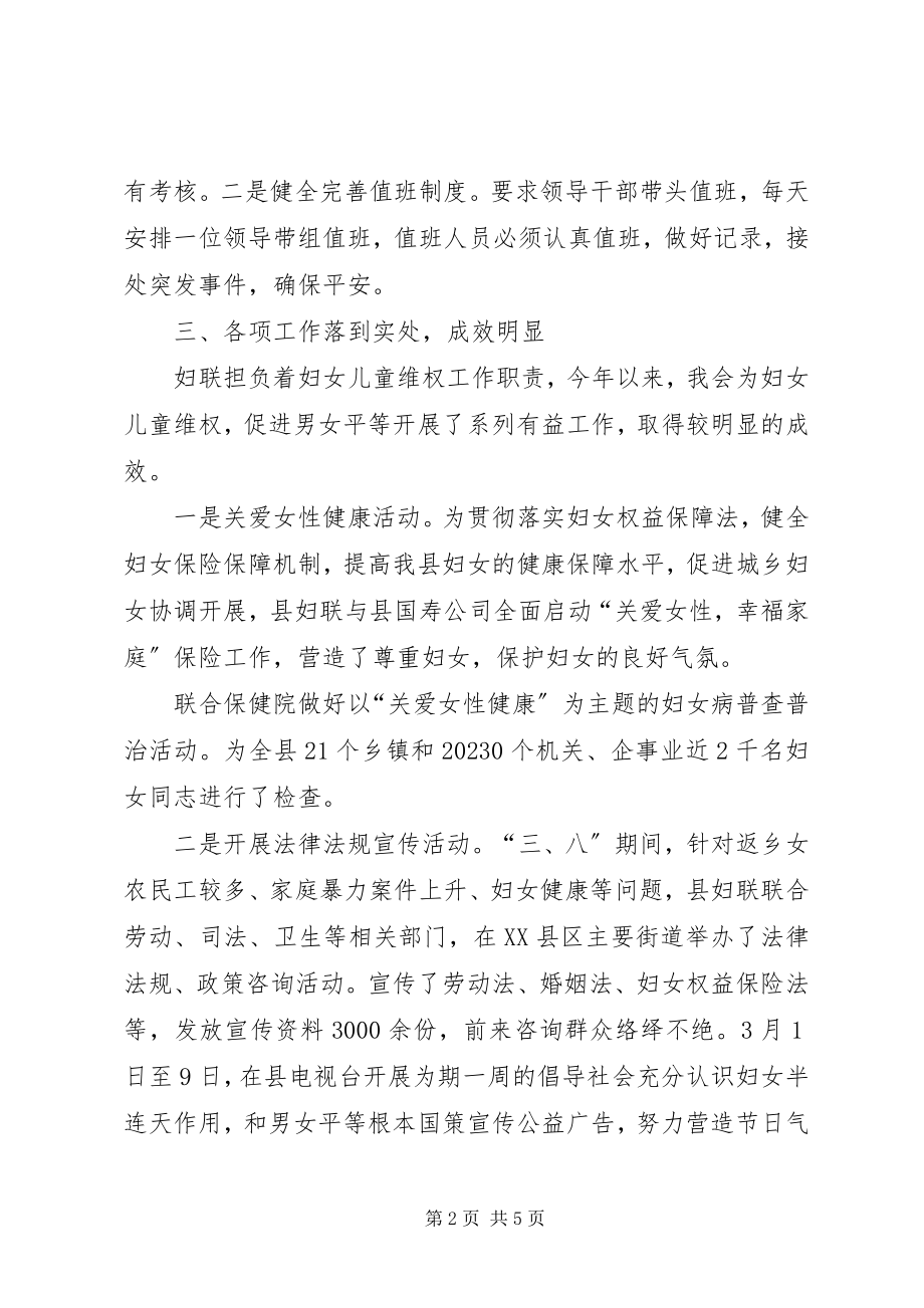 2023年妇联维权综治年终工作总结.docx_第2页