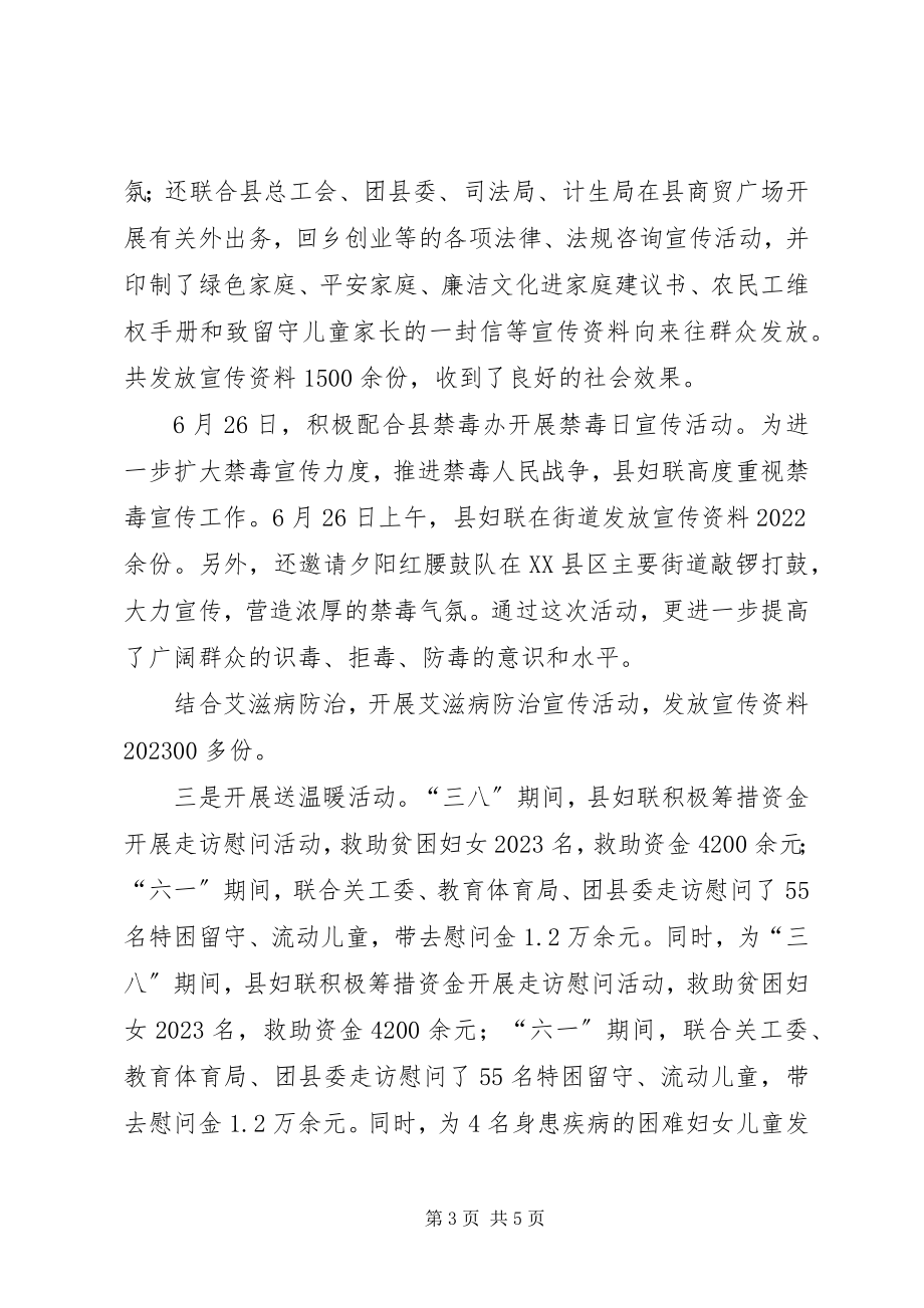 2023年妇联维权综治年终工作总结.docx_第3页