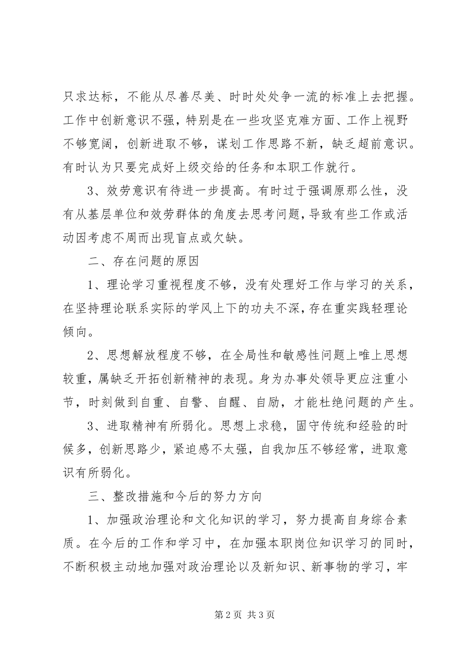 2023年两学一做对照材料.docx_第2页